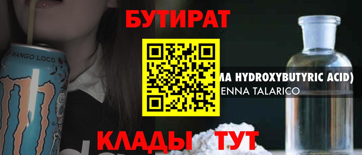 Бутират 99% Феодосия