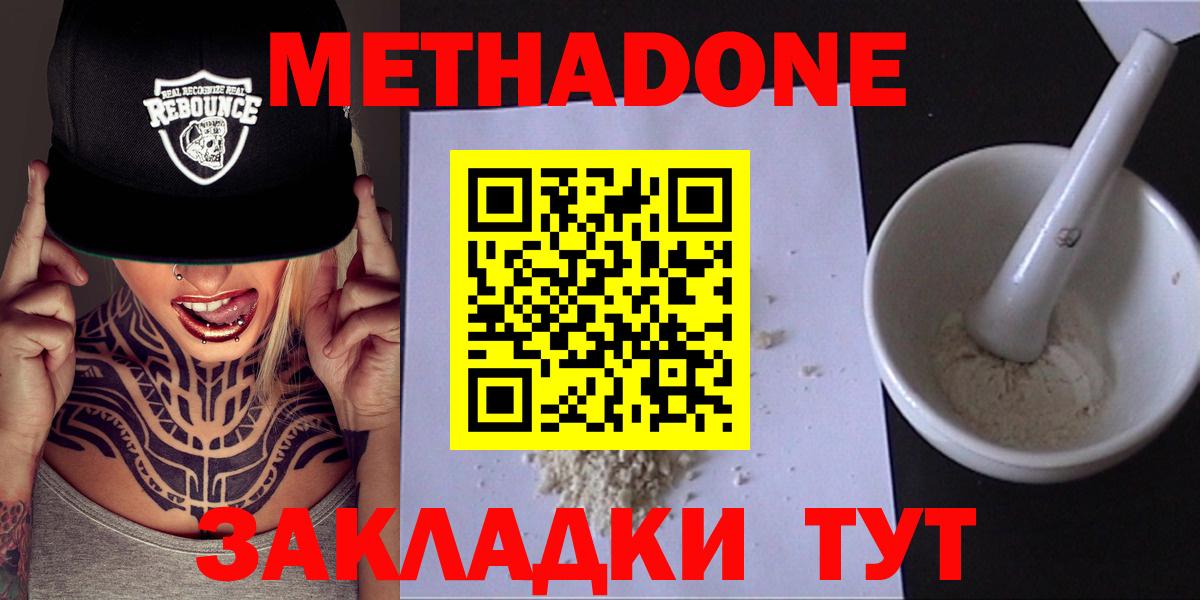 Метадон VHQ  Вход с VPN  Метадон methadone  Феодосия 