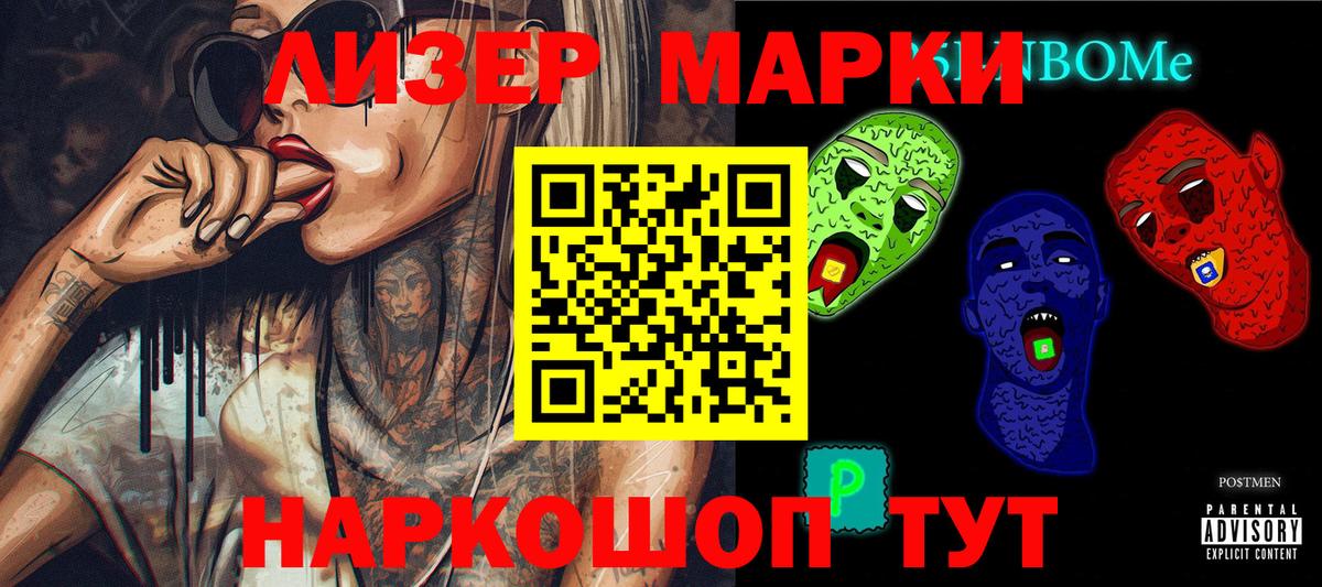 Марки 25I-NBOMe 1,8мг Феодосия